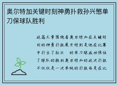 奥尔特加关键时刻神勇扑救孙兴慜单刀保球队胜利 奥尔特加关键时刻神勇扑救孙兴慜单刀保球队胜利