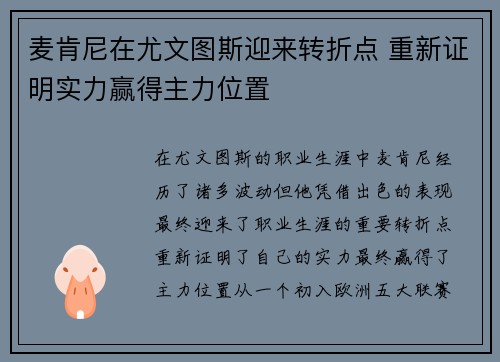 麦肯尼在尤文图斯迎来转折点 重新证明实力赢得主力位置