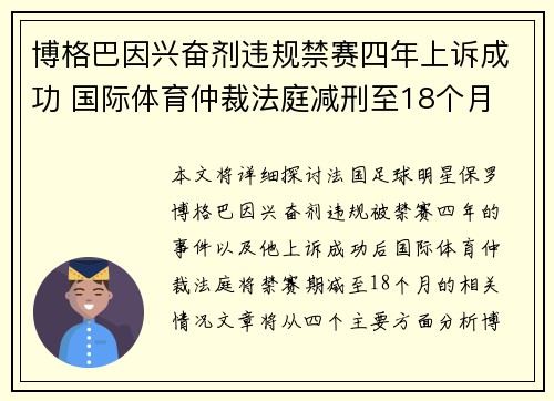 博格巴因兴奋剂违规禁赛四年上诉成功 国际体育仲裁法庭减刑至18个月