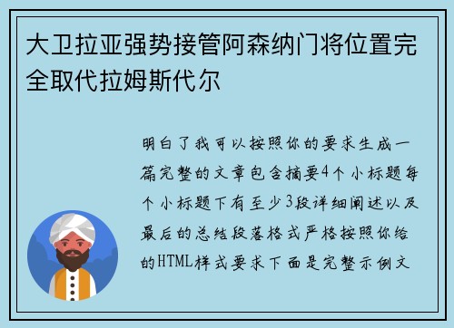 大卫拉亚强势接管阿森纳门将位置完全取代拉姆斯代尔 大卫拉亚强势接管阿森纳门将位置完全取代拉姆斯代尔