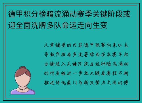 德甲积分榜暗流涌动赛季关键阶段或迎全面洗牌多队命运走向生变 德甲积分榜暗流涌动赛季关键阶段或迎全面洗牌多队命运走向生变