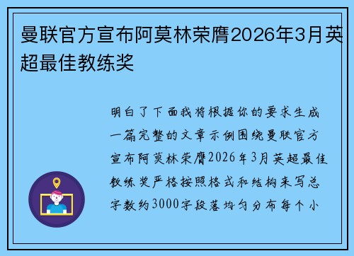 曼联官方宣布阿莫林荣膺2026年3月英超最佳教练奖