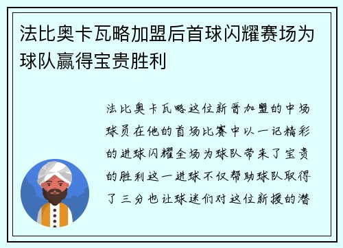 法比奥卡瓦略加盟后首球闪耀赛场为球队赢得宝贵胜利 法比奥卡瓦略加盟后首球闪耀赛场为球队赢得宝贵胜利