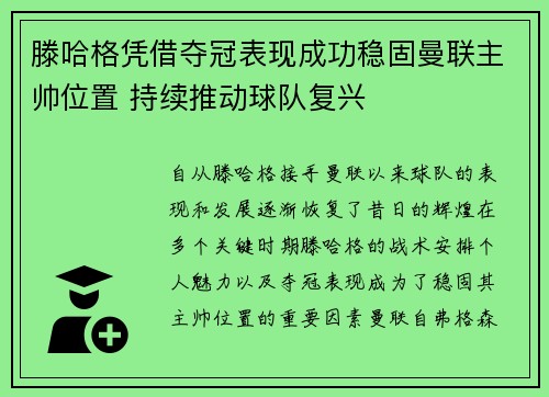 滕哈格凭借夺冠表现成功稳固曼联主帅位置 持续推动球队复兴
