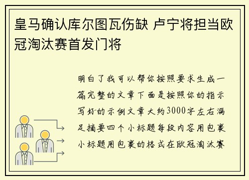 皇马确认库尔图瓦伤缺 卢宁将担当欧冠淘汰赛首发门将